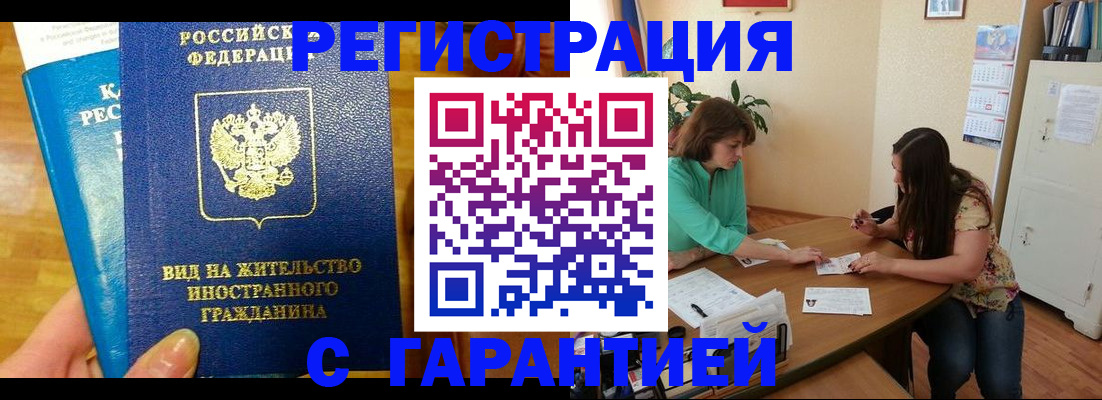 прописка для работы в Дальнегорске
