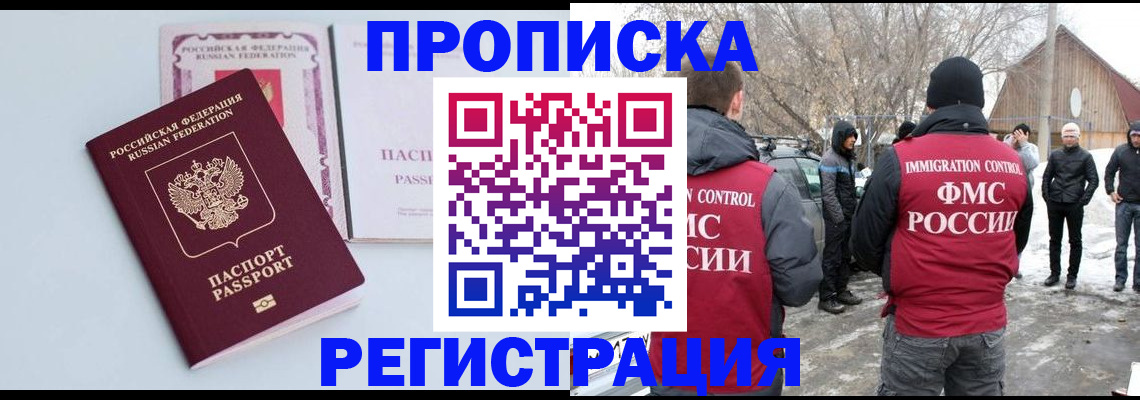 прописка поиск в Дальнегорске